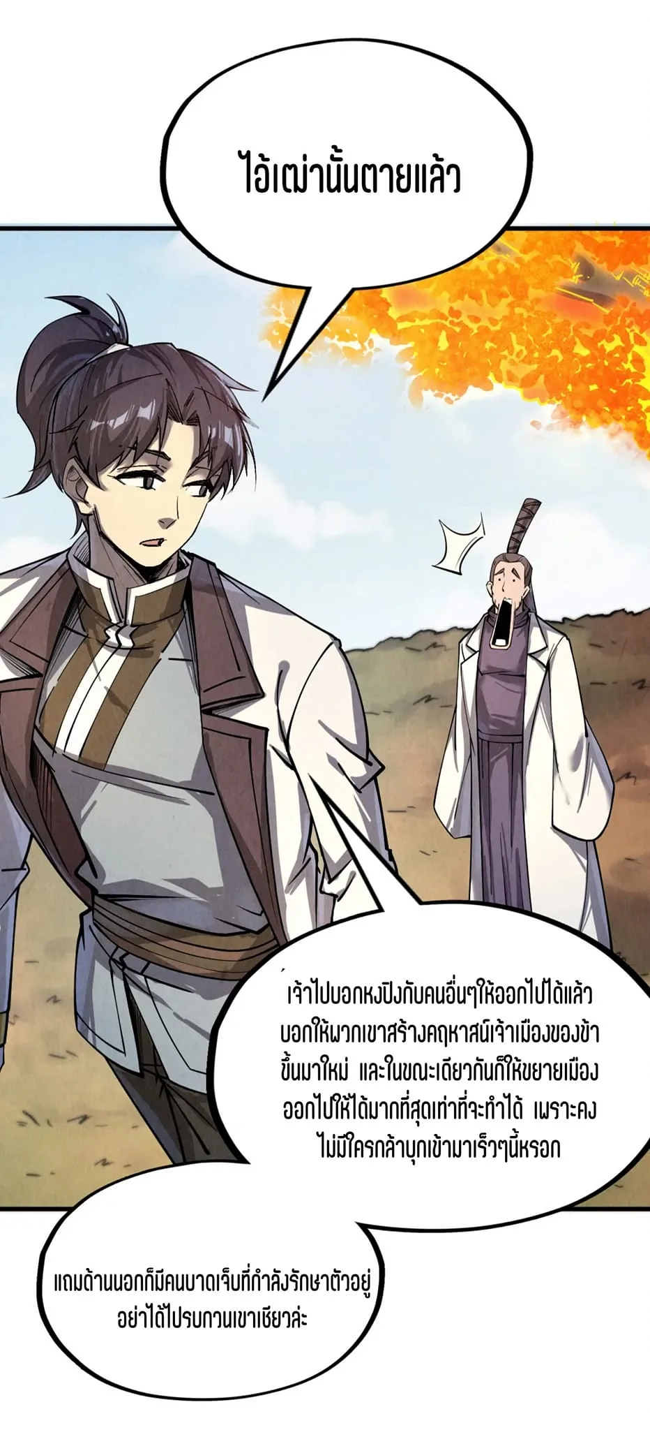 The Eternal Supreme มหาเทพนิรันดร์กาล ตอนที่ 200 หน้า 27