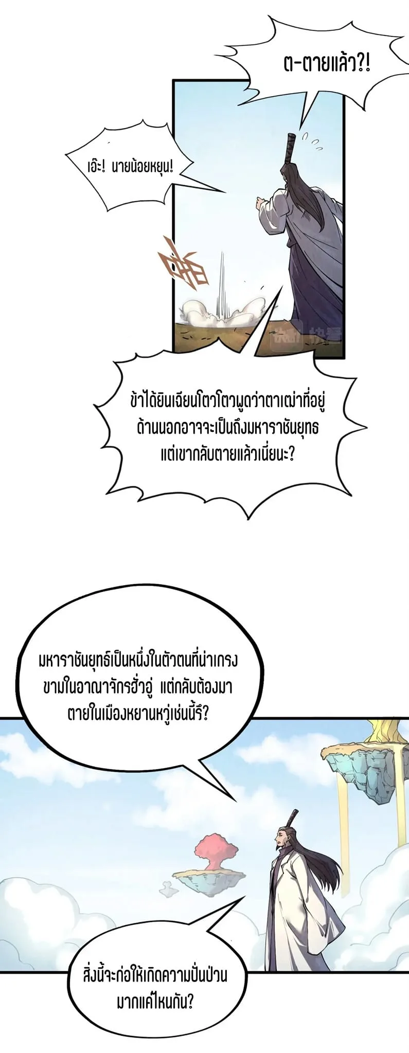 The Eternal Supreme มหาเทพนิรันดร์กาล ตอนที่ 200 หน้า 28