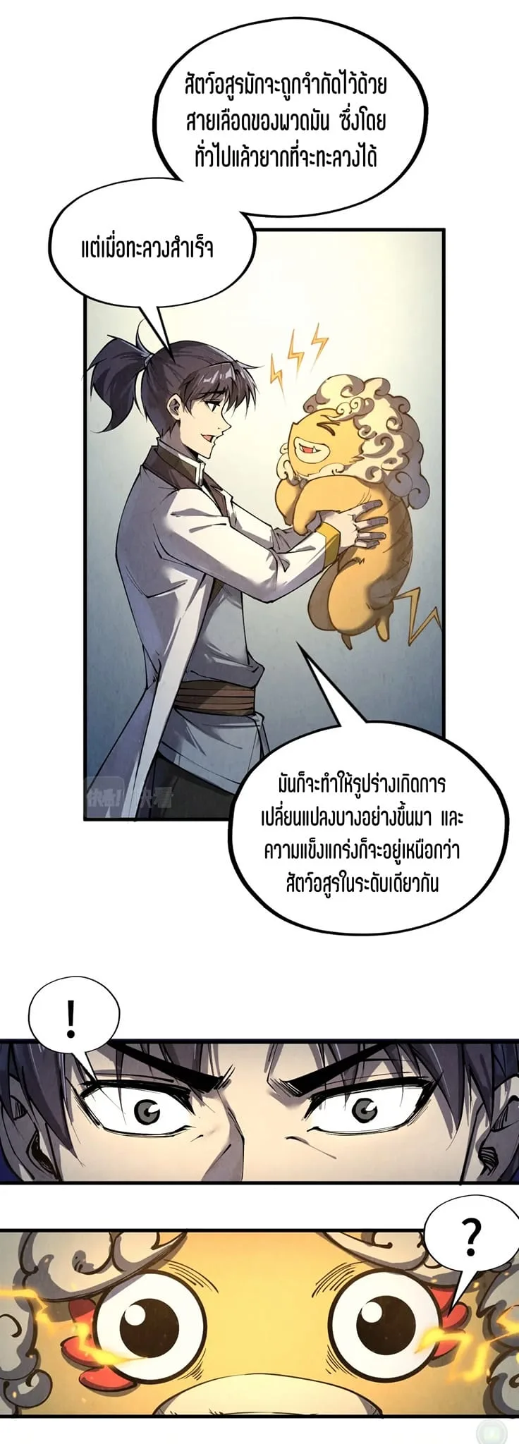 The Eternal Supreme มหาเทพนิรันดร์กาล ตอนที่ 200 หน้า 32