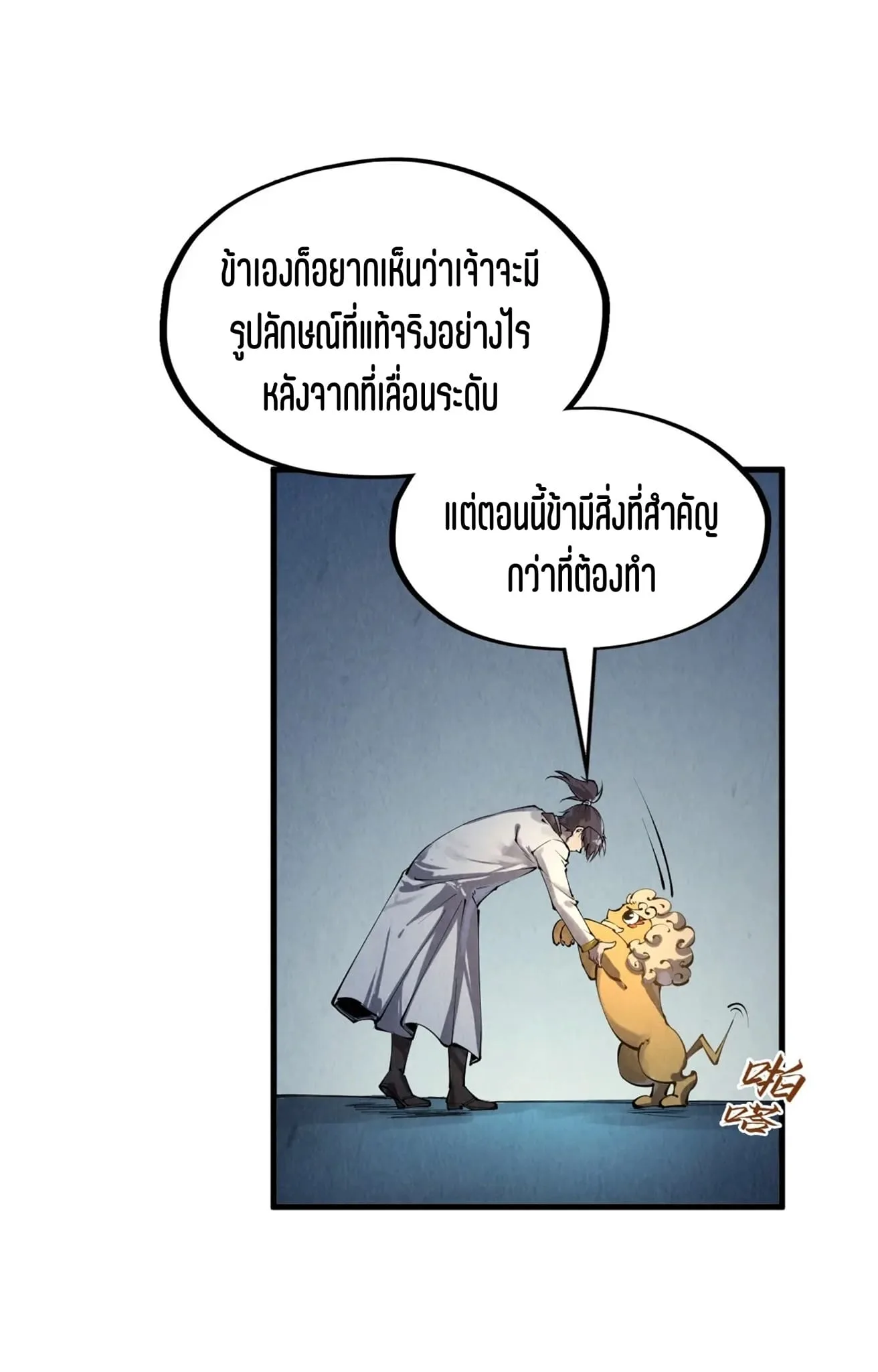 The Eternal Supreme มหาเทพนิรันดร์กาล ตอนที่ 200 หน้า 34