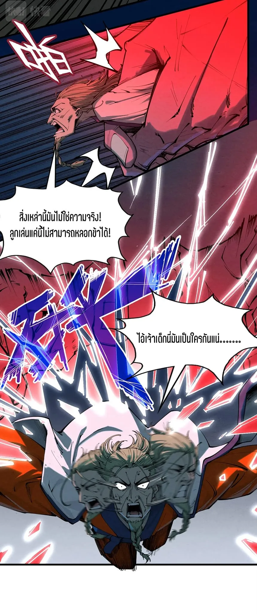 The Eternal Supreme มหาเทพนิรันดร์กาล ตอนที่ 200 หน้า 4