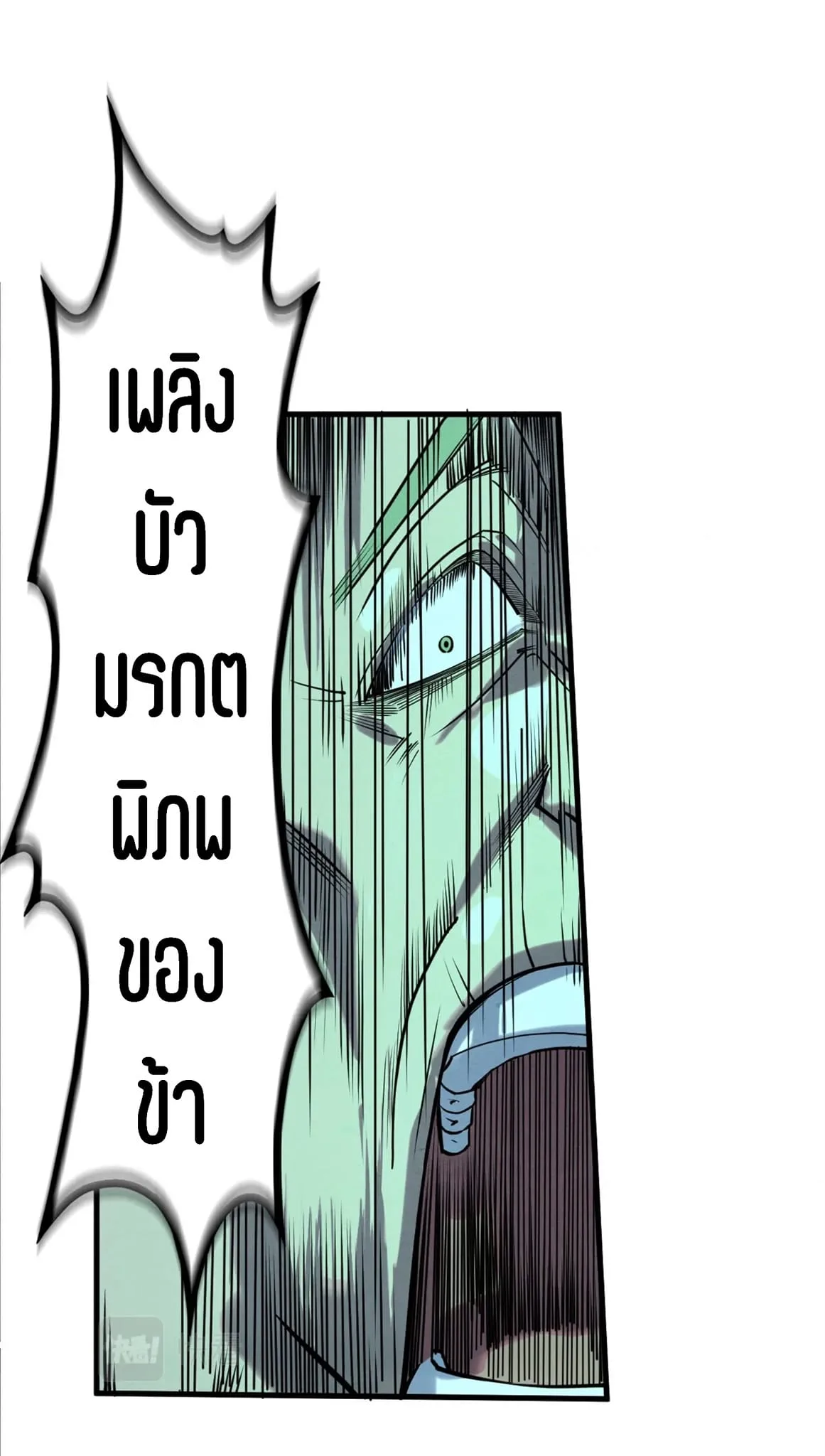 The Eternal Supreme มหาเทพนิรันดร์กาล ตอนที่ 200 หน้า 7