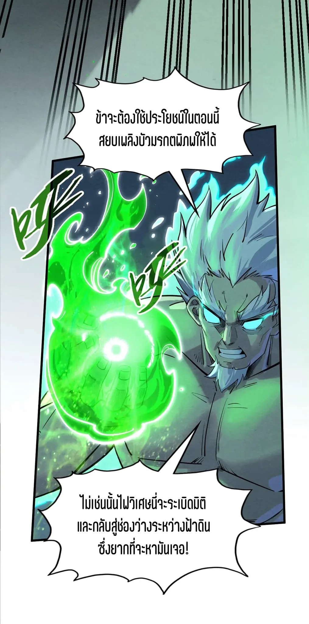 The Eternal Supreme มหาเทพนิรันดร์กาล ตอนที่ 200 หน้า 9