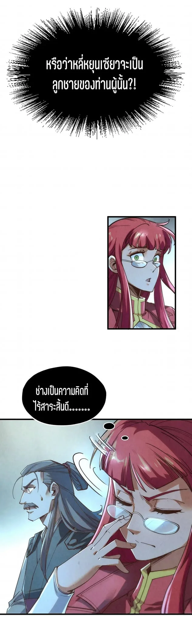The Eternal Supreme มหาเทพนิรันดร์กาล ตอนที่ 201 หน้า 11