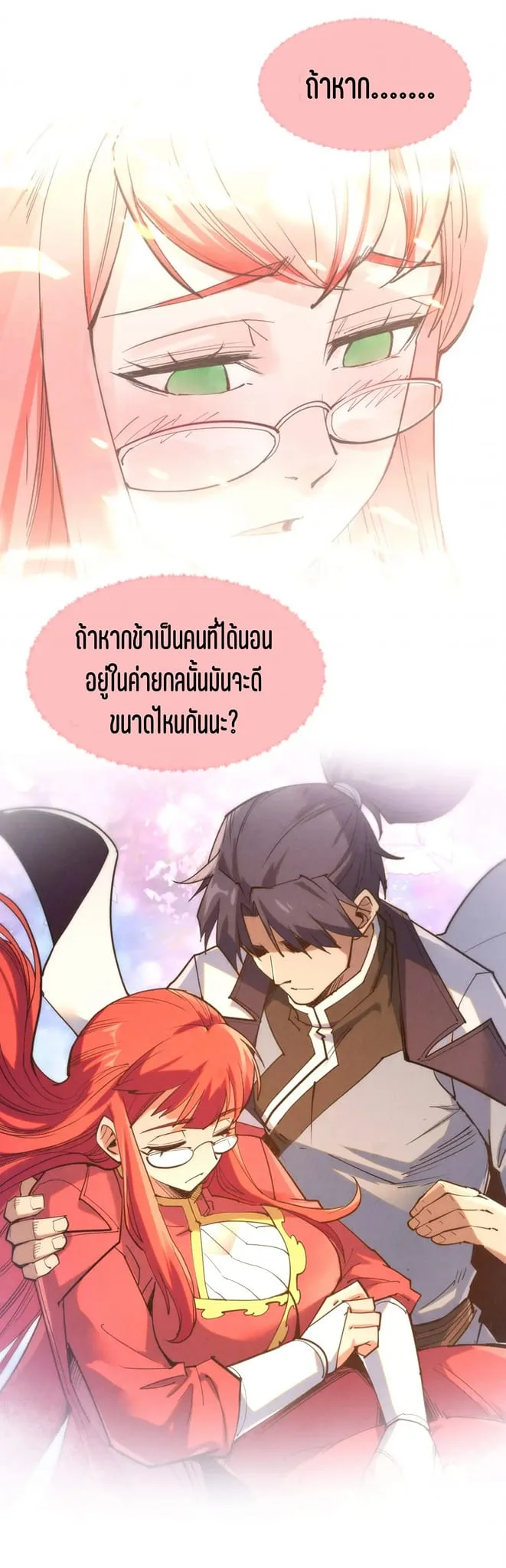 The Eternal Supreme มหาเทพนิรันดร์กาล ตอนที่ 201 หน้า 14