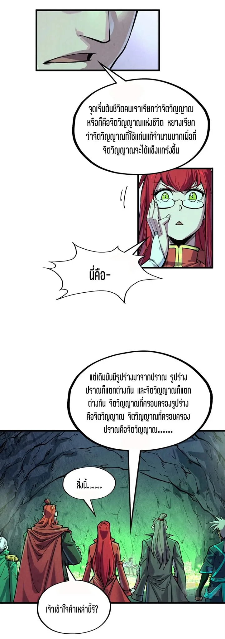 The Eternal Supreme มหาเทพนิรันดร์กาล ตอนที่ 201 หน้า 17