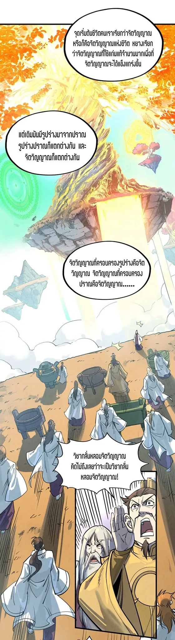 The Eternal Supreme มหาเทพนิรันดร์กาล ตอนที่ 201 หน้า 18