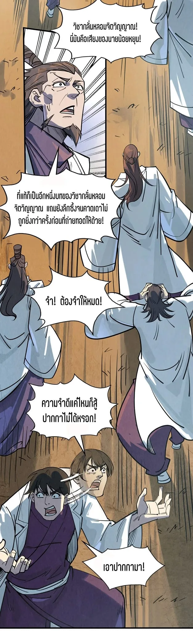 The Eternal Supreme มหาเทพนิรันดร์กาล ตอนที่ 201 หน้า 19