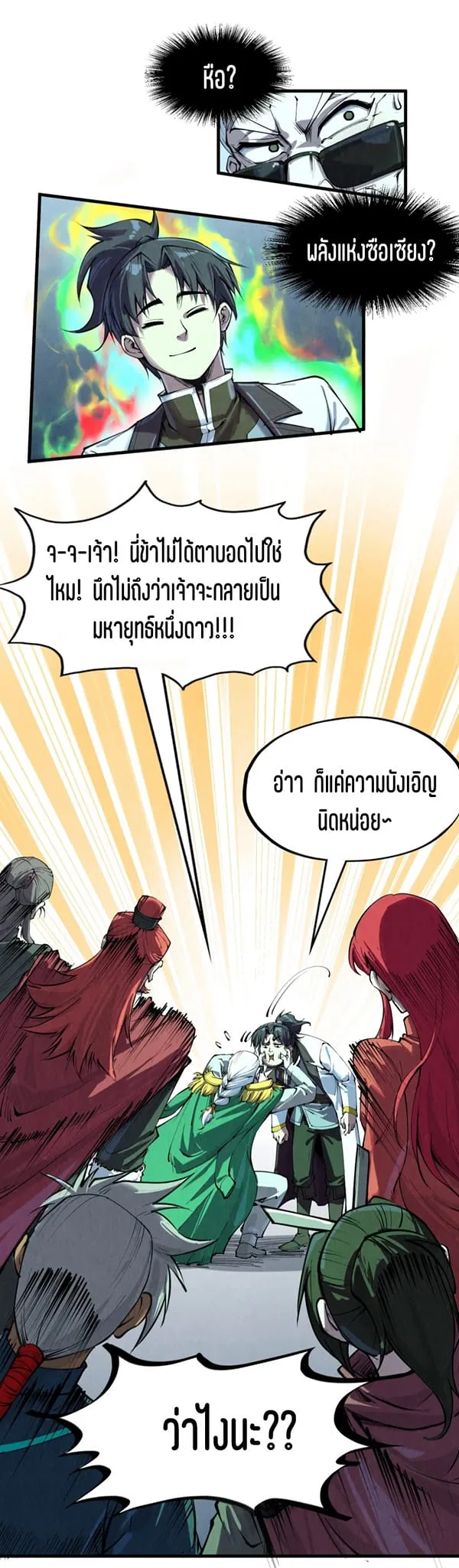 The Eternal Supreme มหาเทพนิรันดร์กาล ตอนที่ 201 หน้า 23