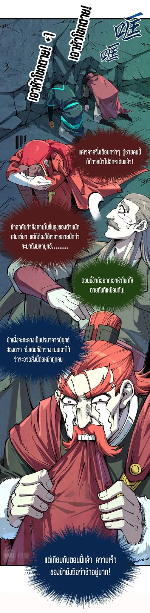 The Eternal Supreme มหาเทพนิรันดร์กาล ตอนที่ 201 หน้า 24