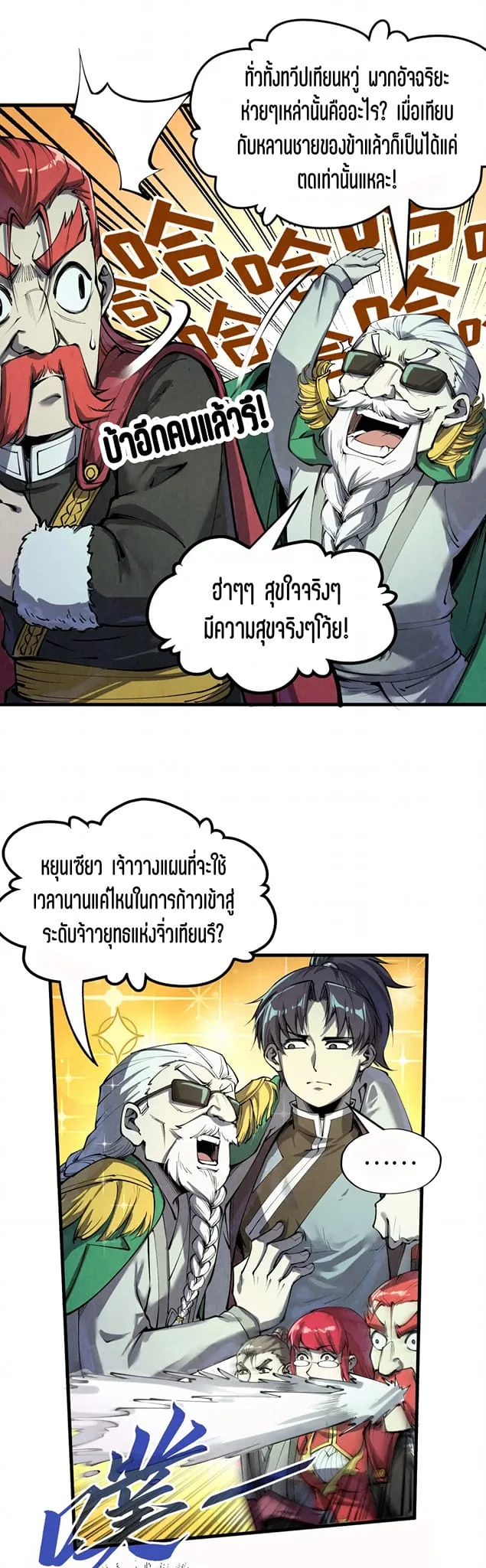 The Eternal Supreme มหาเทพนิรันดร์กาล ตอนที่ 201 หน้า 26
