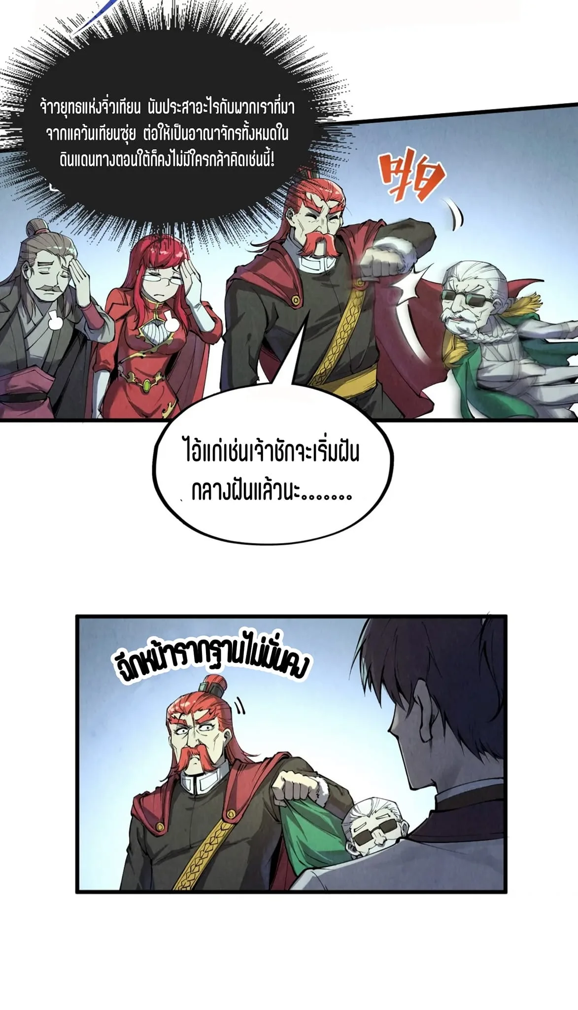 The Eternal Supreme มหาเทพนิรันดร์กาล ตอนที่ 201 หน้า 27
