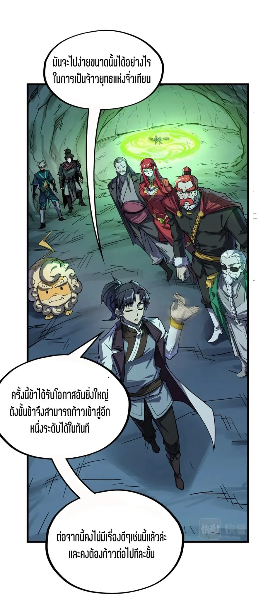 The Eternal Supreme มหาเทพนิรันดร์กาล ตอนที่ 201 หน้า 28