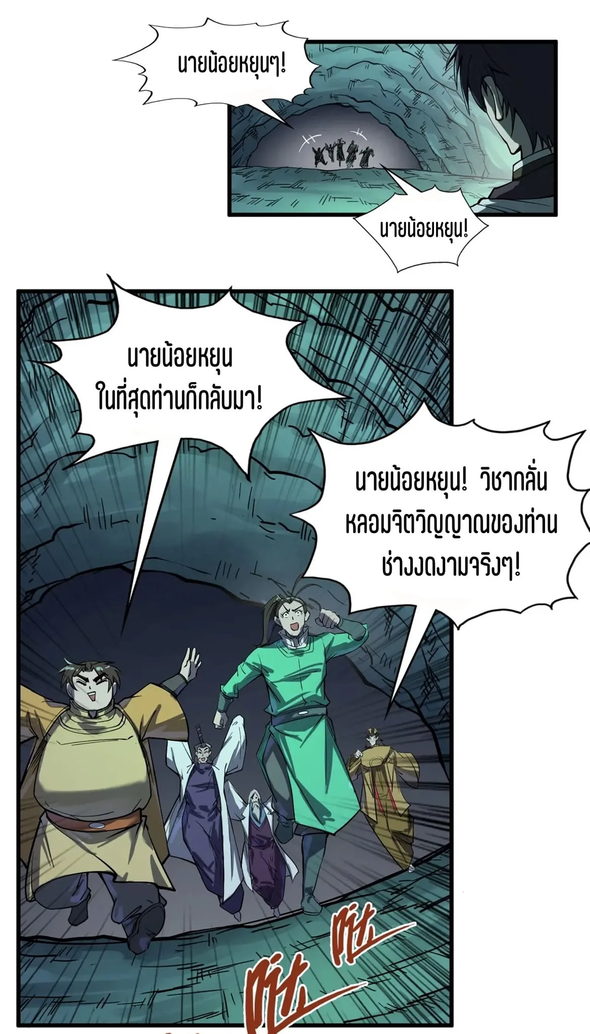 The Eternal Supreme มหาเทพนิรันดร์กาล ตอนที่ 201 หน้า 29