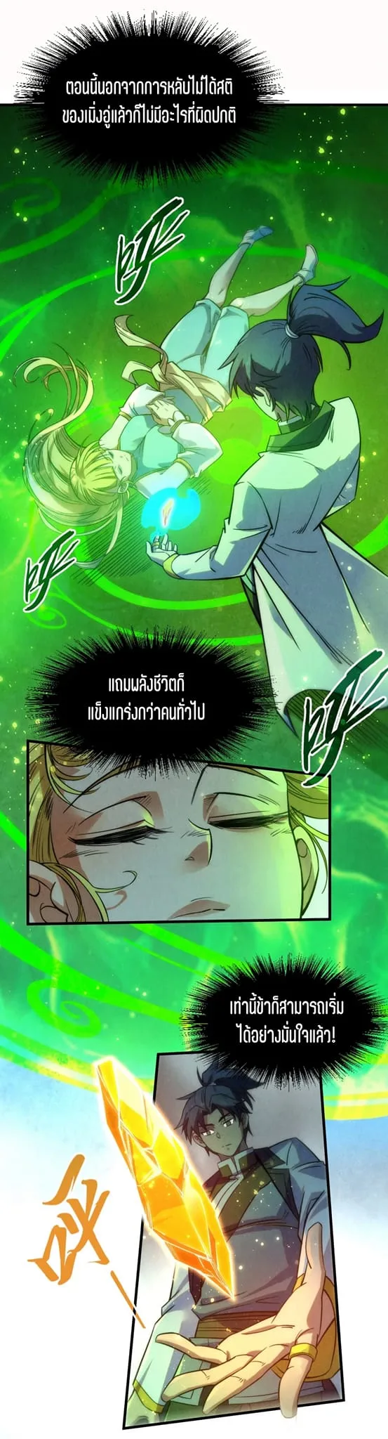The Eternal Supreme มหาเทพนิรันดร์กาล ตอนที่ 201 หน้า 3