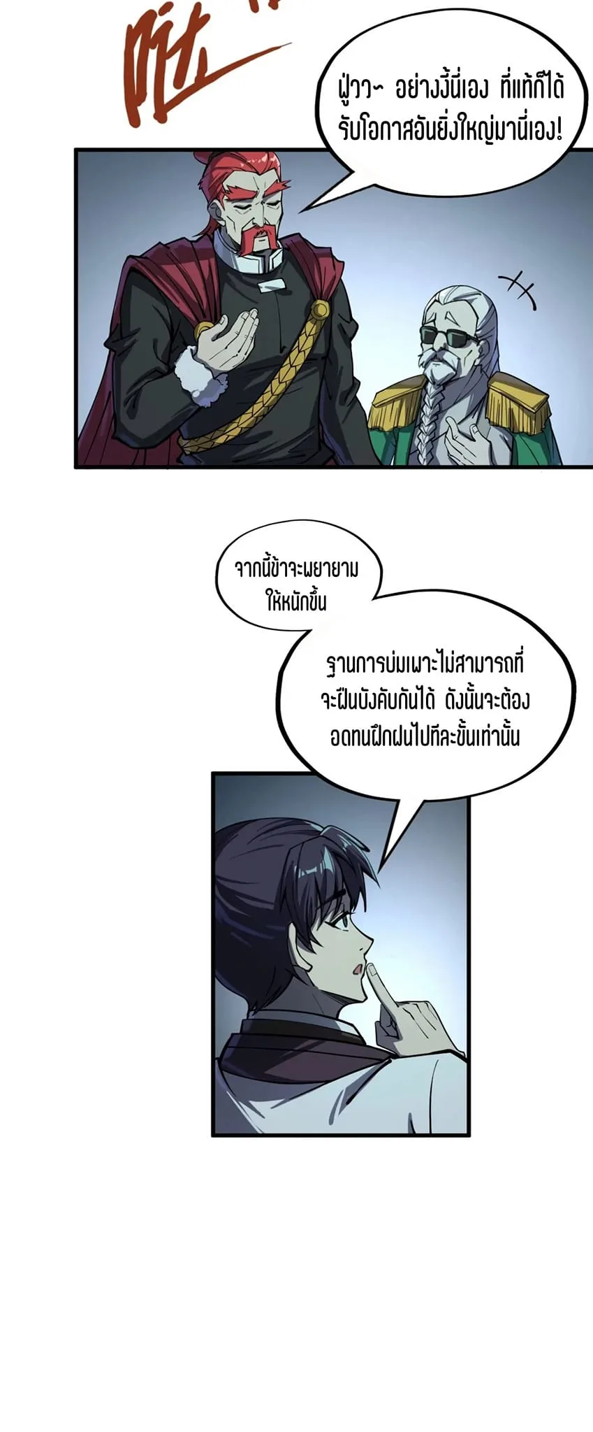 The Eternal Supreme มหาเทพนิรันดร์กาล ตอนที่ 201 หน้า 30