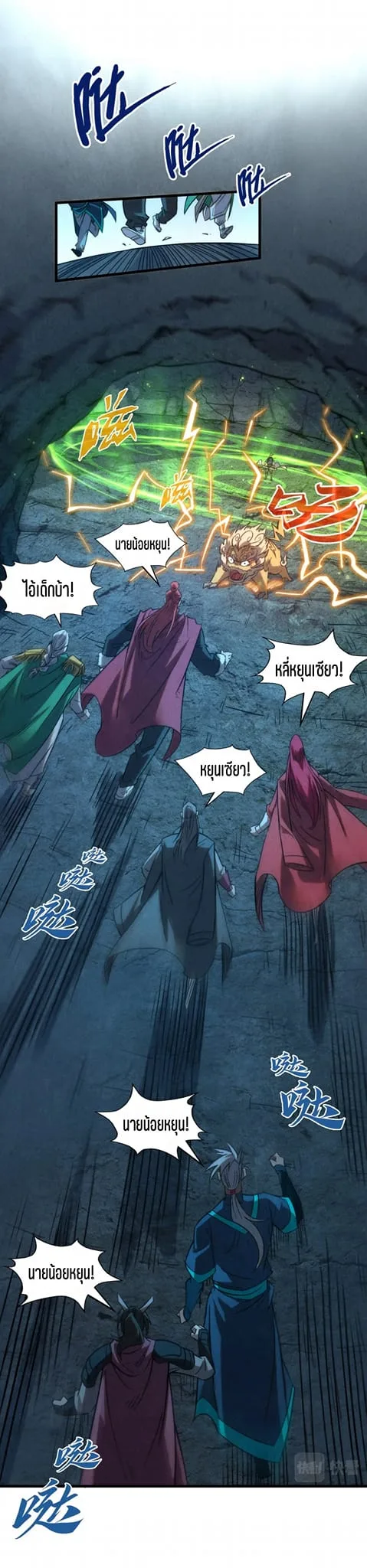 The Eternal Supreme มหาเทพนิรันดร์กาล ตอนที่ 201 หน้า 4