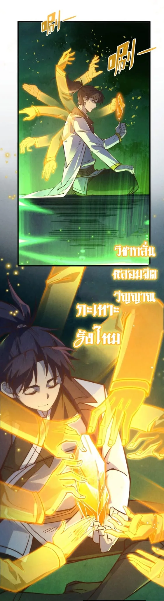 The Eternal Supreme มหาเทพนิรันดร์กาล ตอนที่ 201 หน้า 6