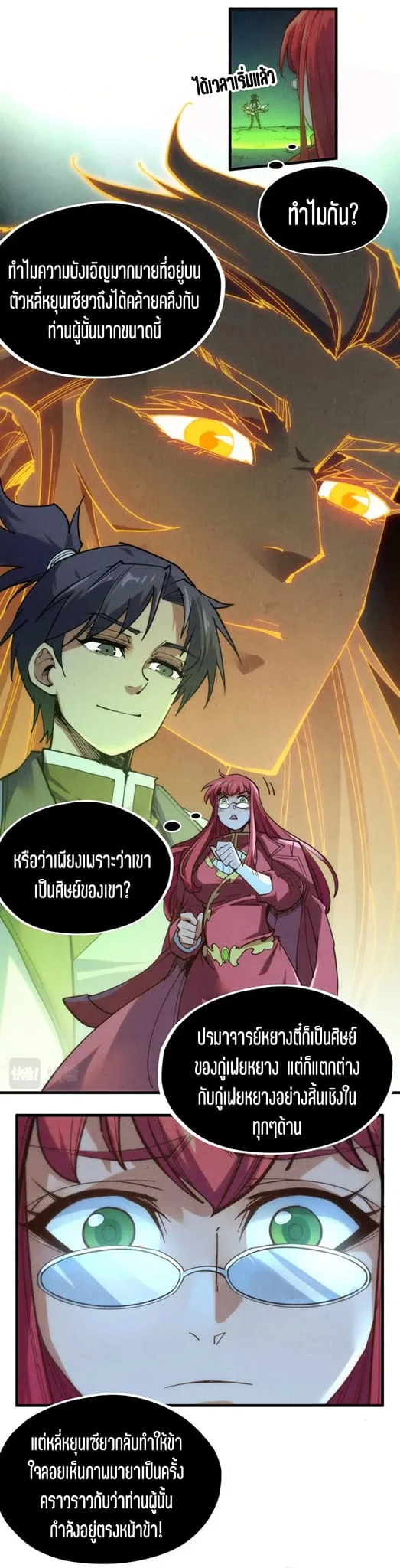 The Eternal Supreme มหาเทพนิรันดร์กาล ตอนที่ 201 หน้า 9
