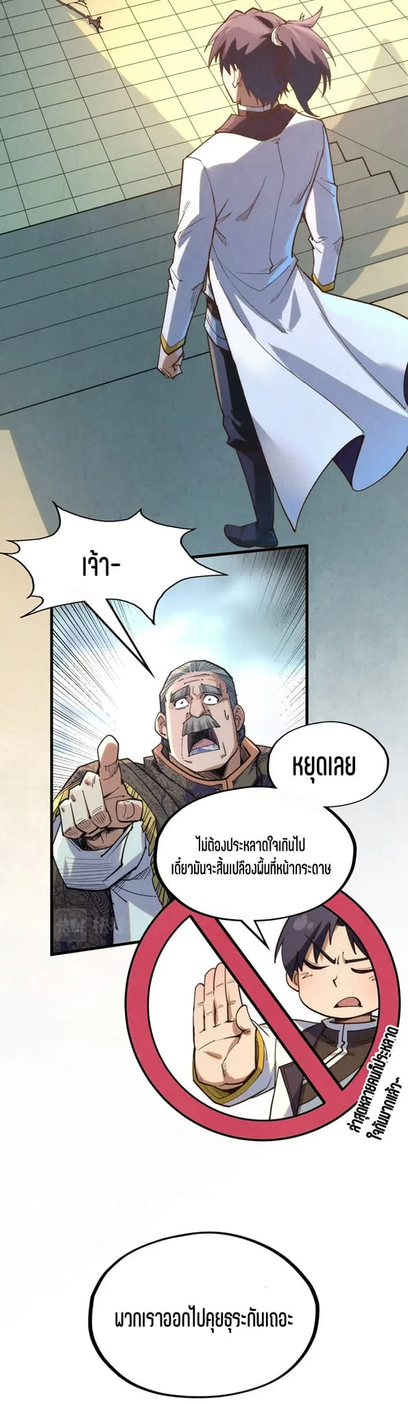The Eternal Supreme มหาเทพนิรันดร์กาล ตอนที่ 202 หน้า 15