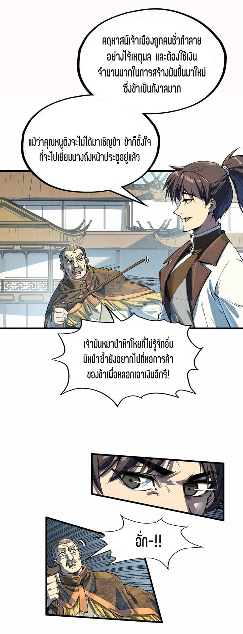 The Eternal Supreme มหาเทพนิรันดร์กาล ตอนที่ 202 หน้า 17