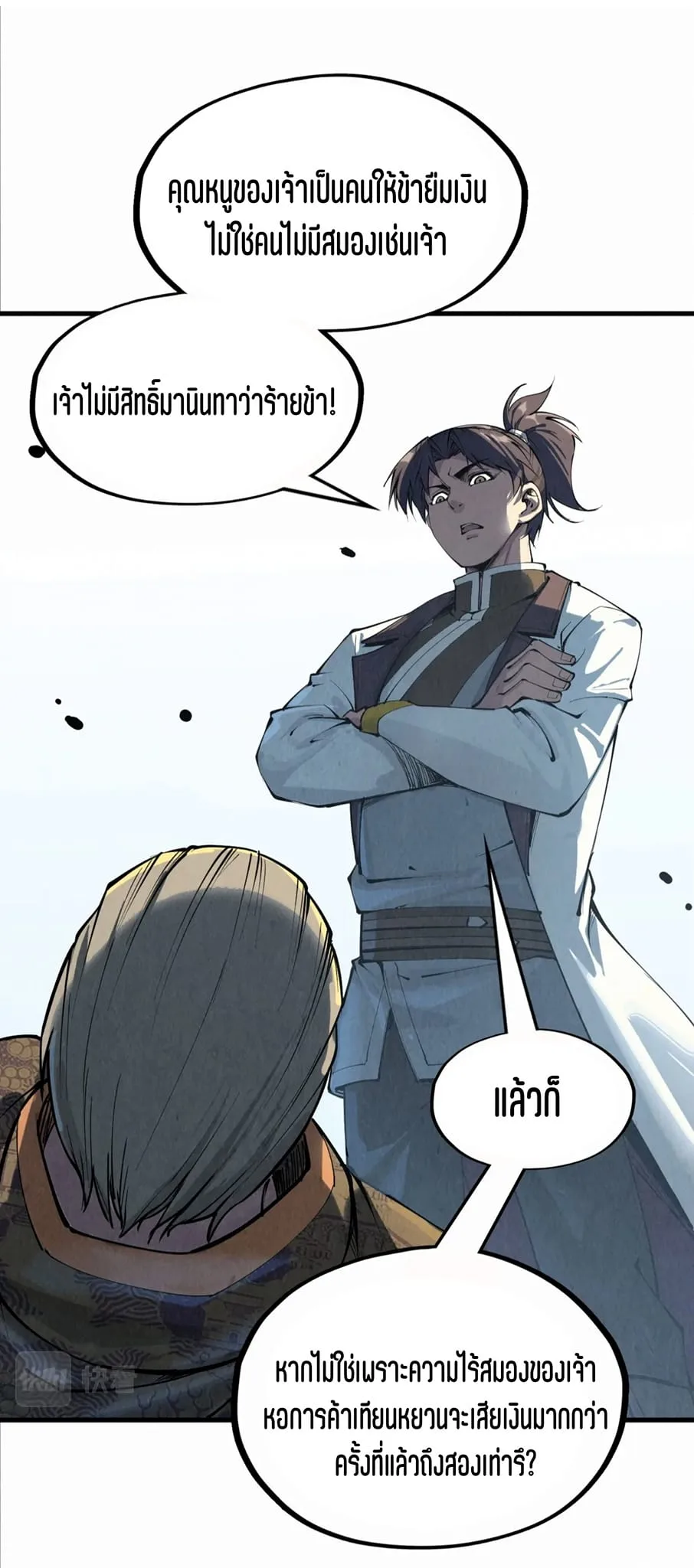 The Eternal Supreme มหาเทพนิรันดร์กาล ตอนที่ 202 หน้า 19