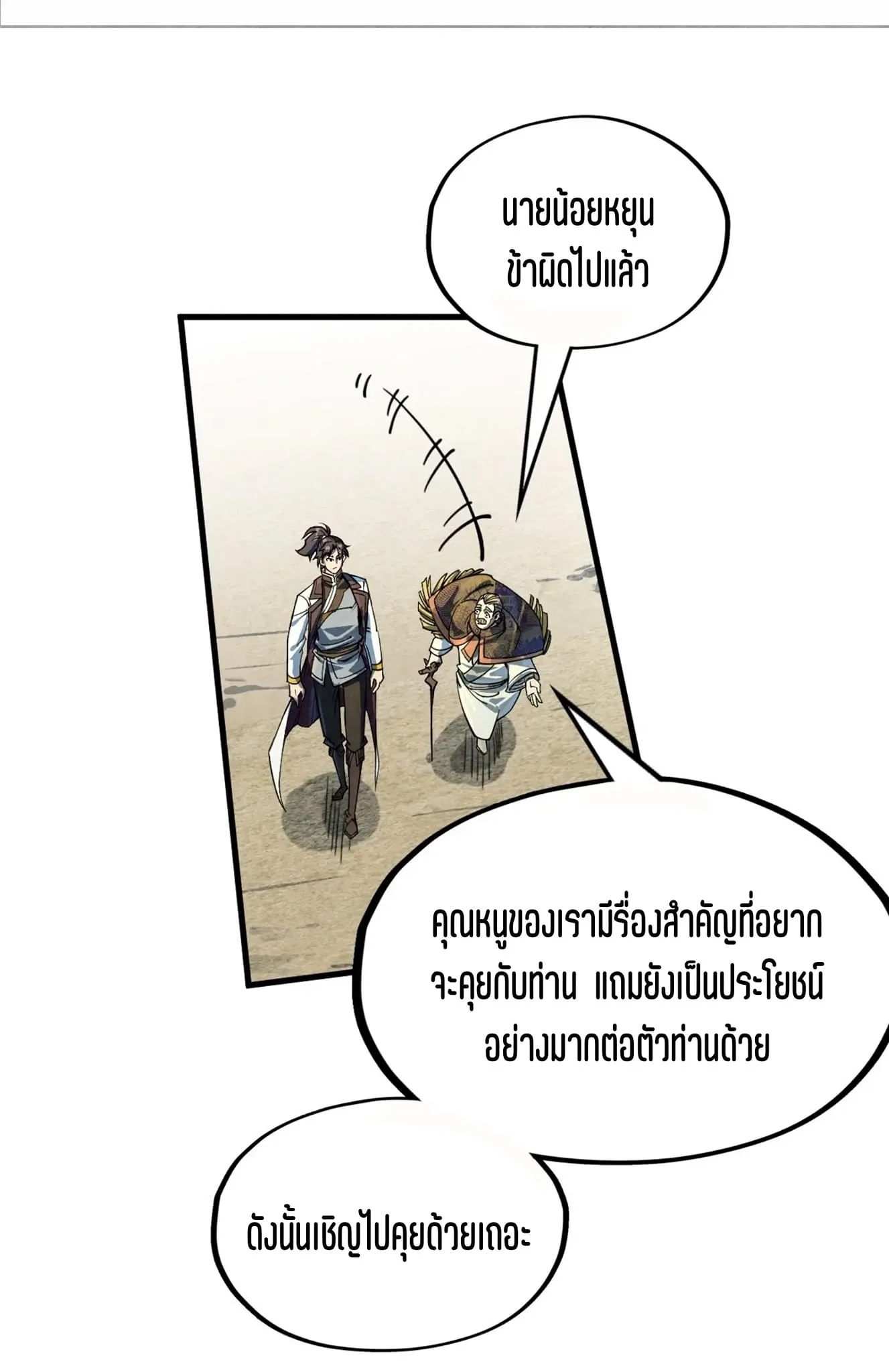 The Eternal Supreme มหาเทพนิรันดร์กาล ตอนที่ 202 หน้า 21