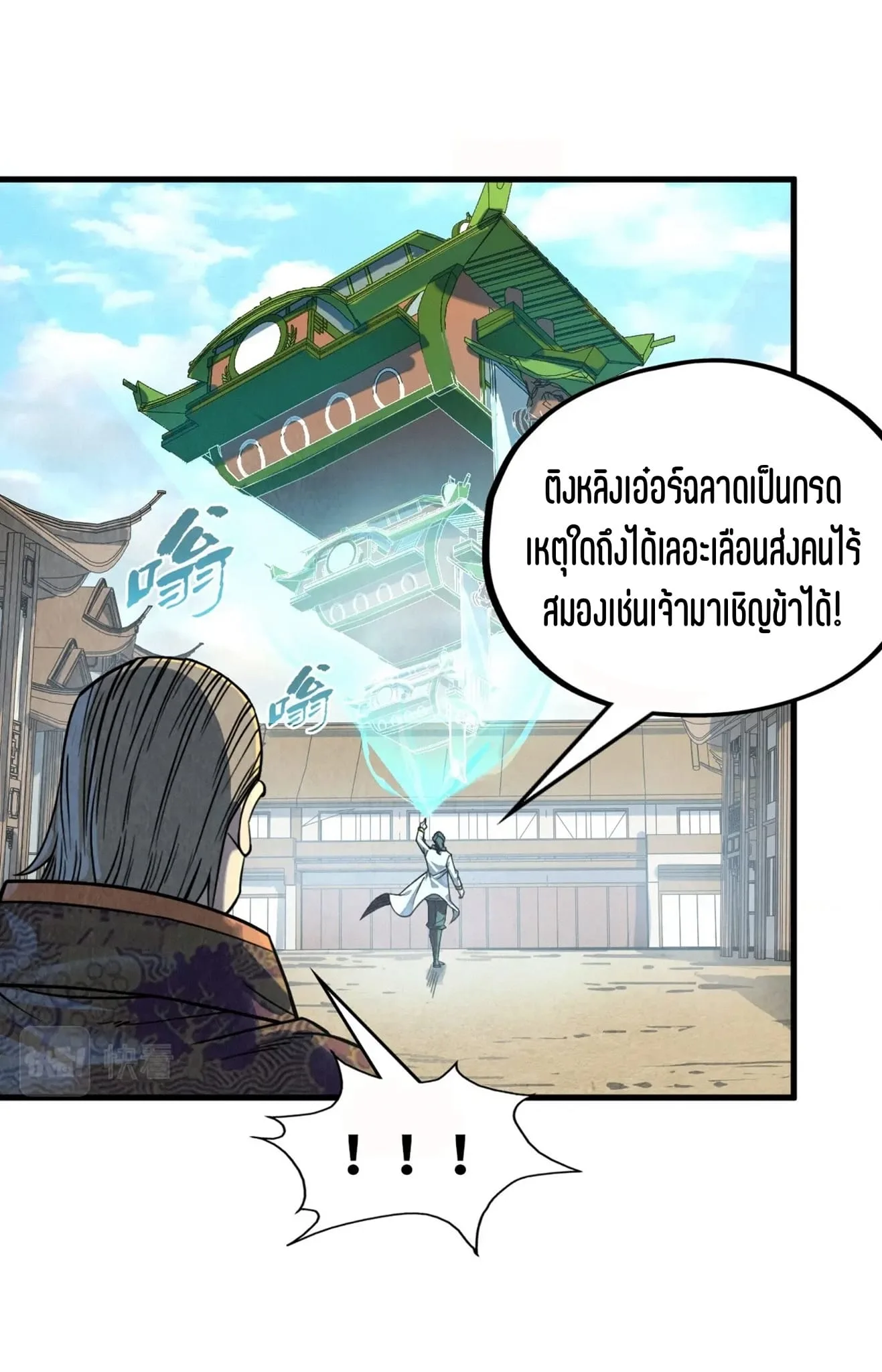 The Eternal Supreme มหาเทพนิรันดร์กาล ตอนที่ 202 หน้า 23