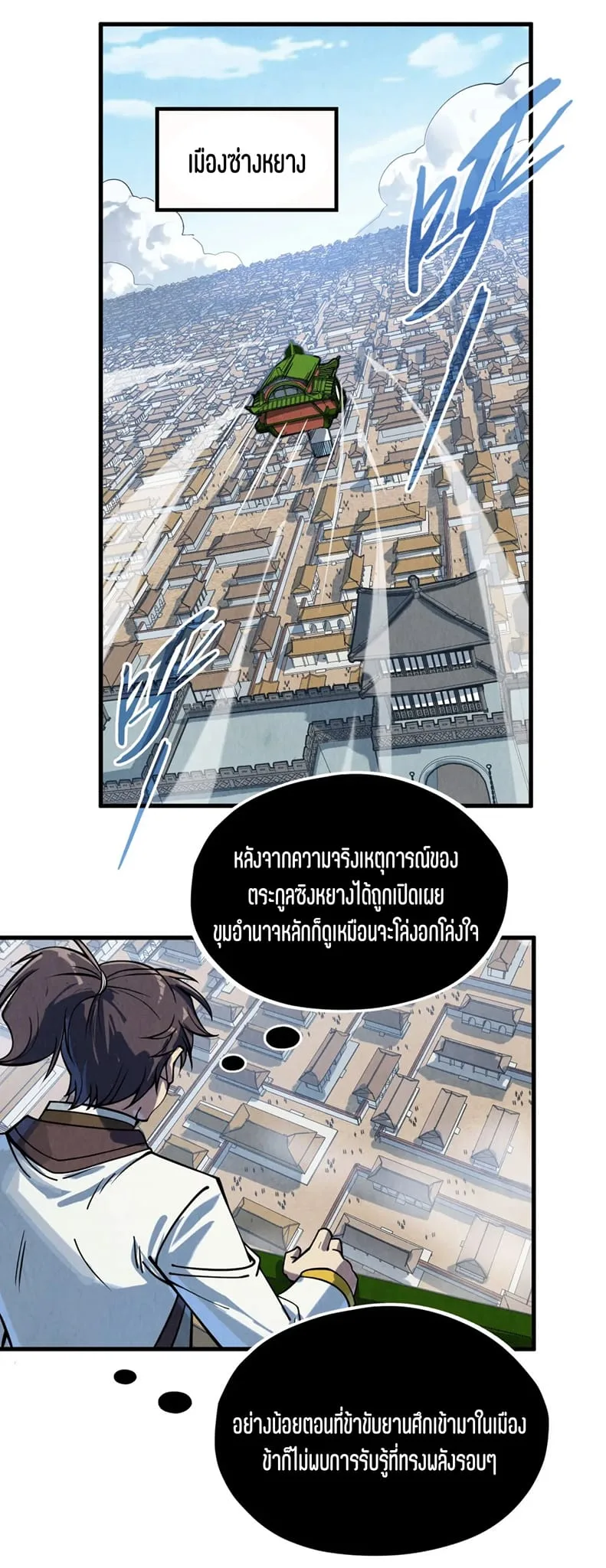 The Eternal Supreme มหาเทพนิรันดร์กาล ตอนที่ 202 หน้า 24
