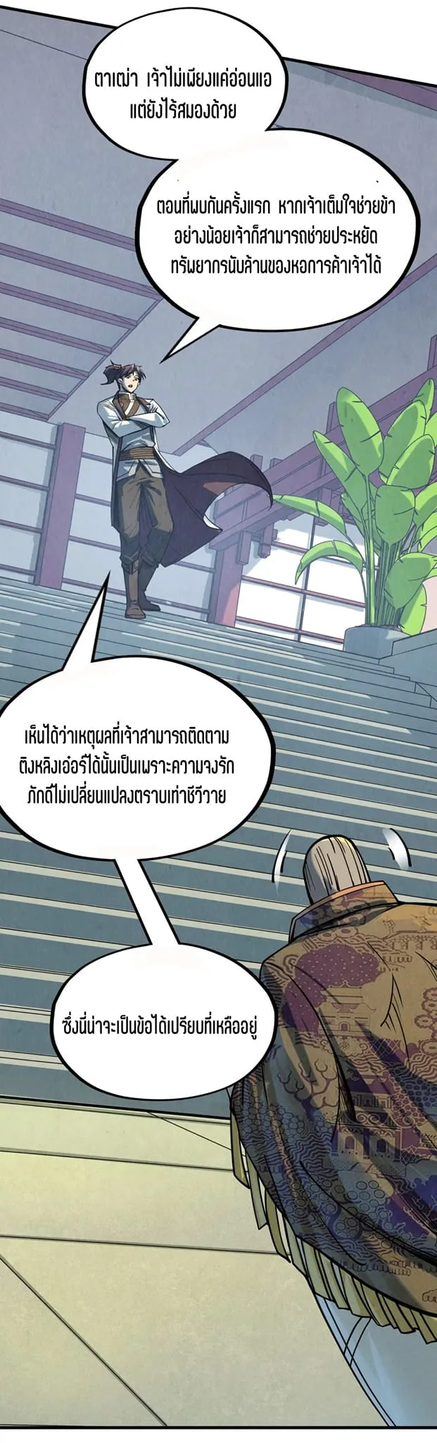 The Eternal Supreme มหาเทพนิรันดร์กาล ตอนที่ 202 หน้า 27