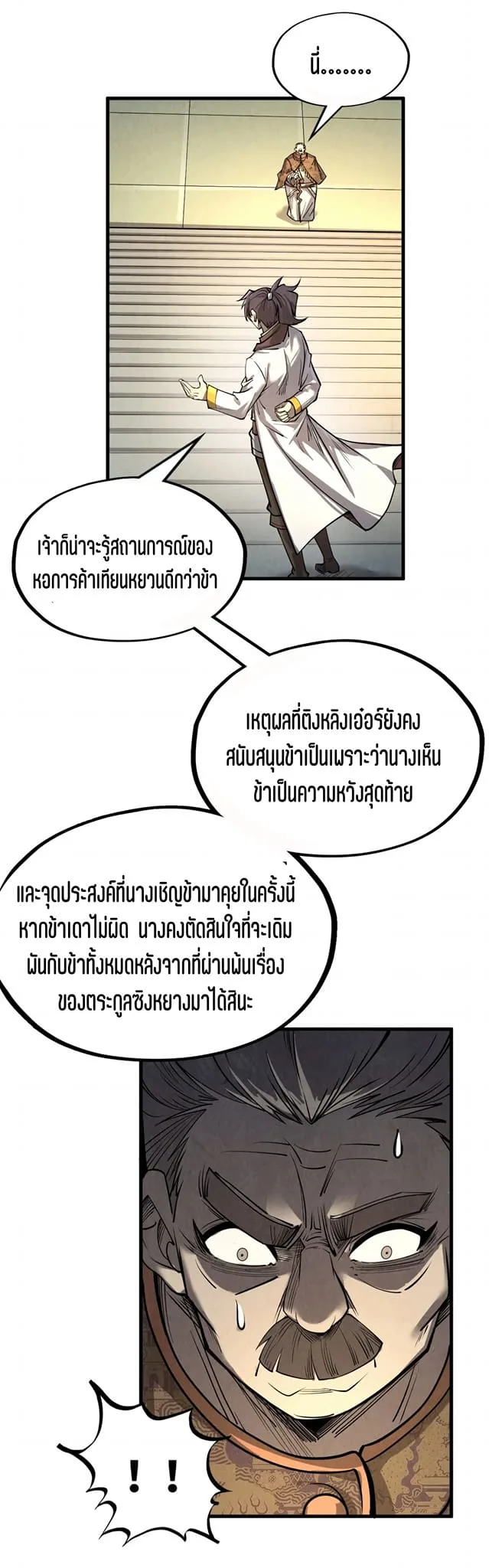 The Eternal Supreme มหาเทพนิรันดร์กาล ตอนที่ 202 หน้า 30