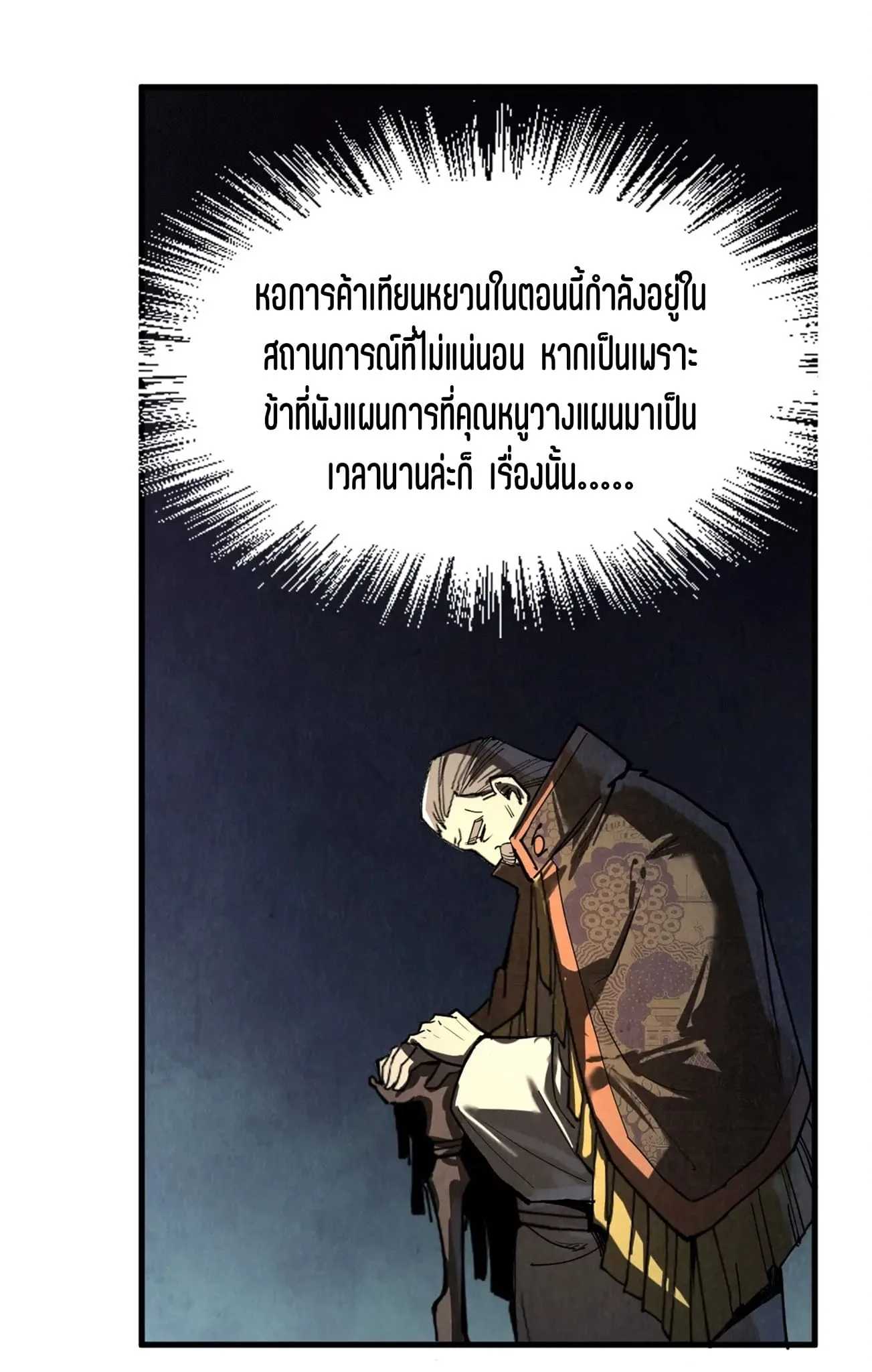 The Eternal Supreme มหาเทพนิรันดร์กาล ตอนที่ 202 หน้า 33