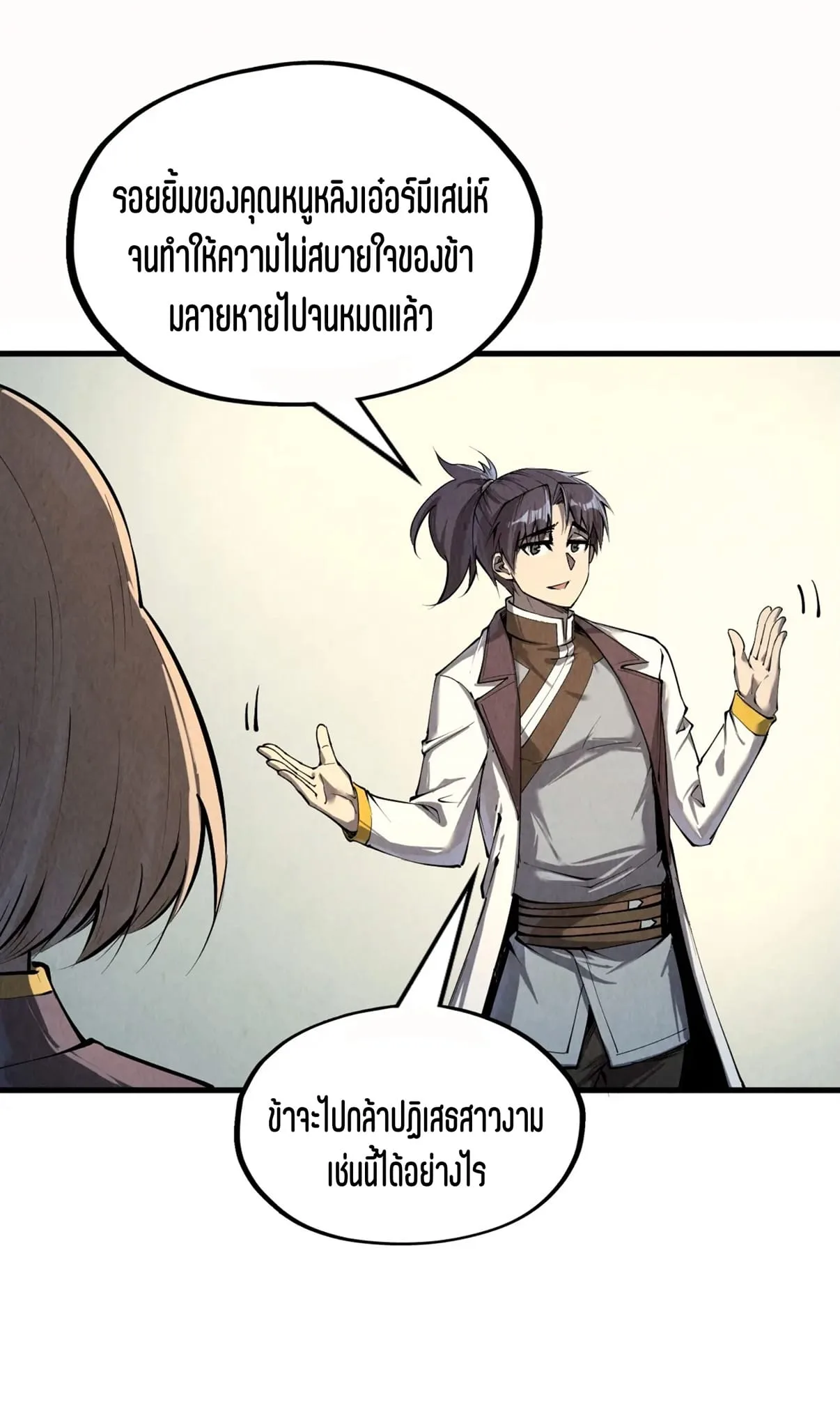 The Eternal Supreme มหาเทพนิรันดร์กาล ตอนที่ 202 หน้า 35