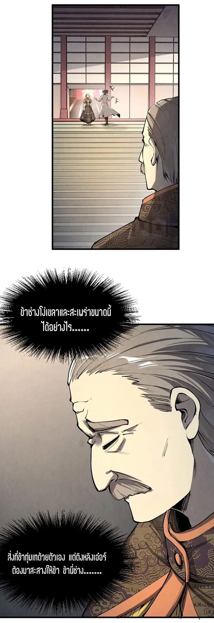 The Eternal Supreme มหาเทพนิรันดร์กาล ตอนที่ 202 หน้า 36