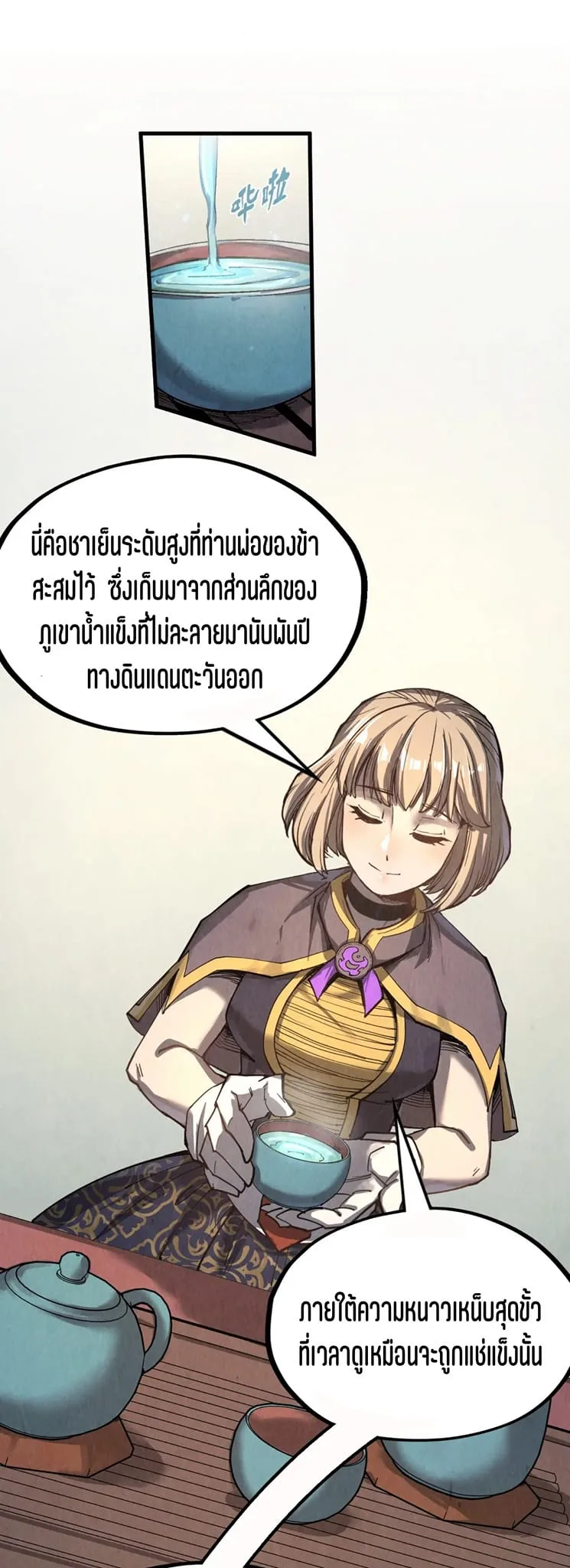The Eternal Supreme มหาเทพนิรันดร์กาล ตอนที่ 202 หน้า 38