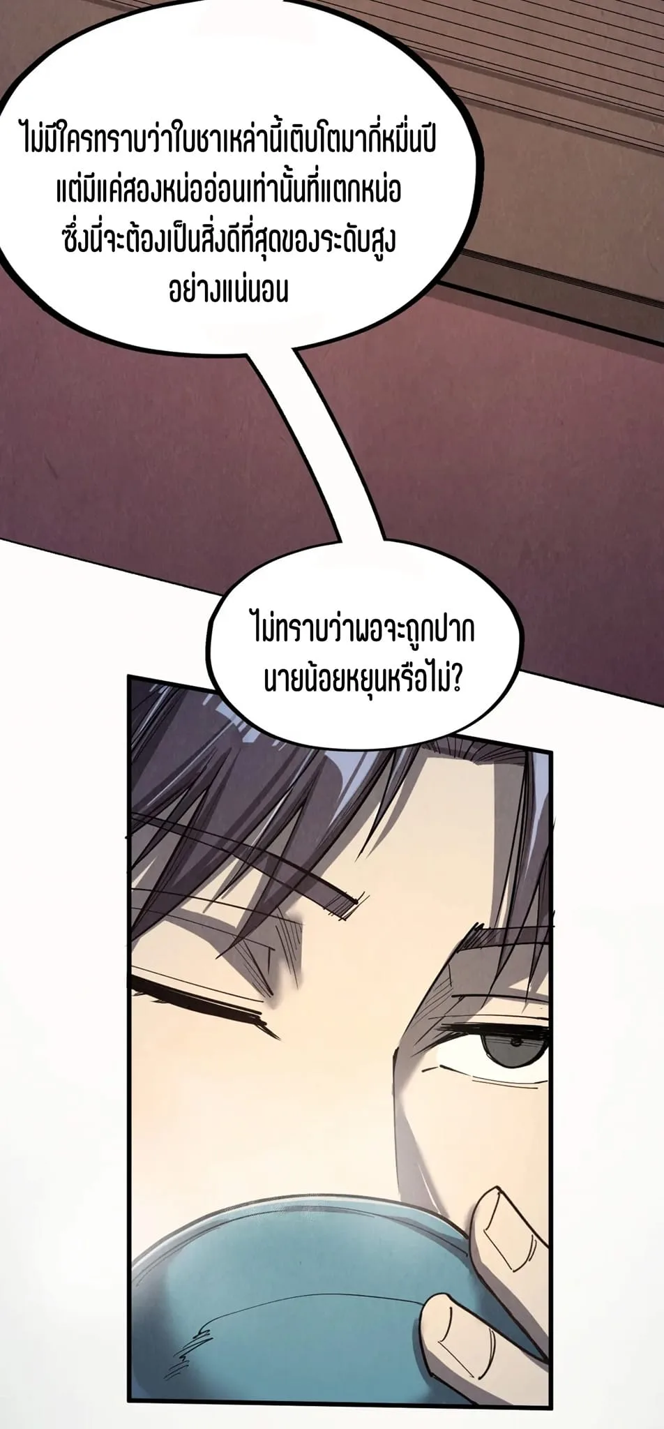 The Eternal Supreme มหาเทพนิรันดร์กาล ตอนที่ 202 หน้า 39