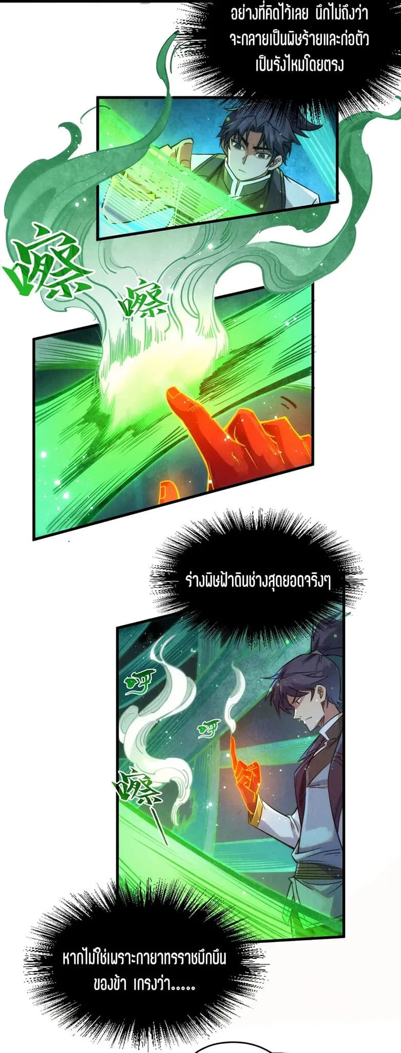 The Eternal Supreme มหาเทพนิรันดร์กาล ตอนที่ 202 หน้า 8