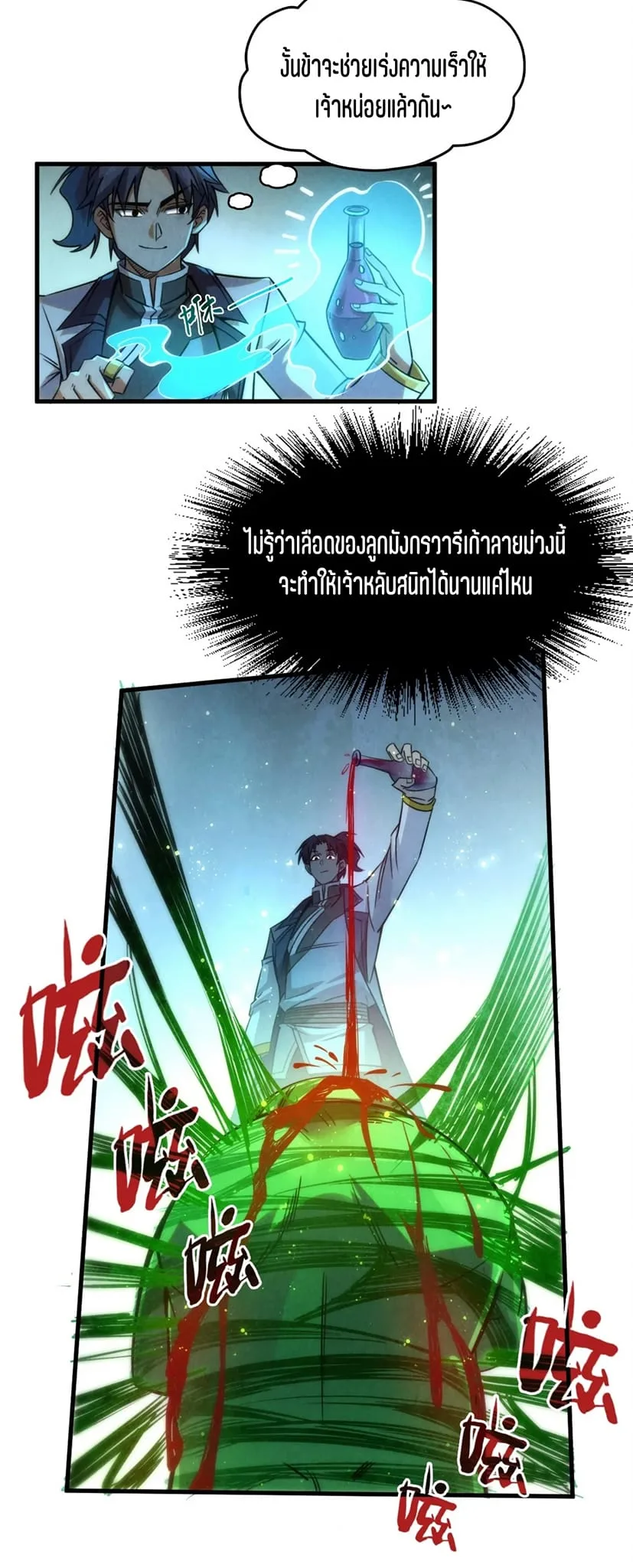 The Eternal Supreme มหาเทพนิรันดร์กาล ตอนที่ 202 หน้า 9