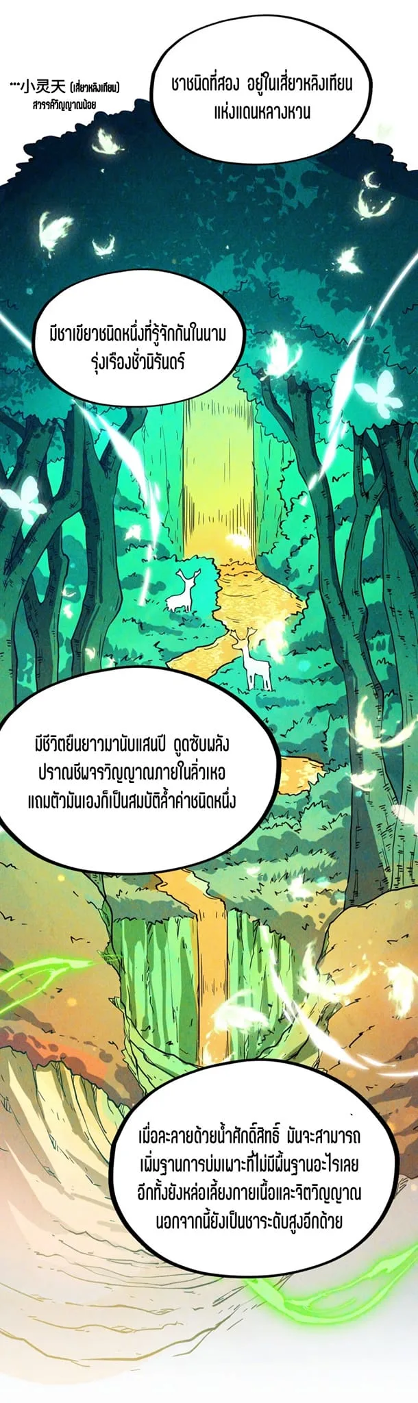 The Eternal Supreme มหาเทพนิรันดร์กาล ตอนที่ 203 หน้า 10