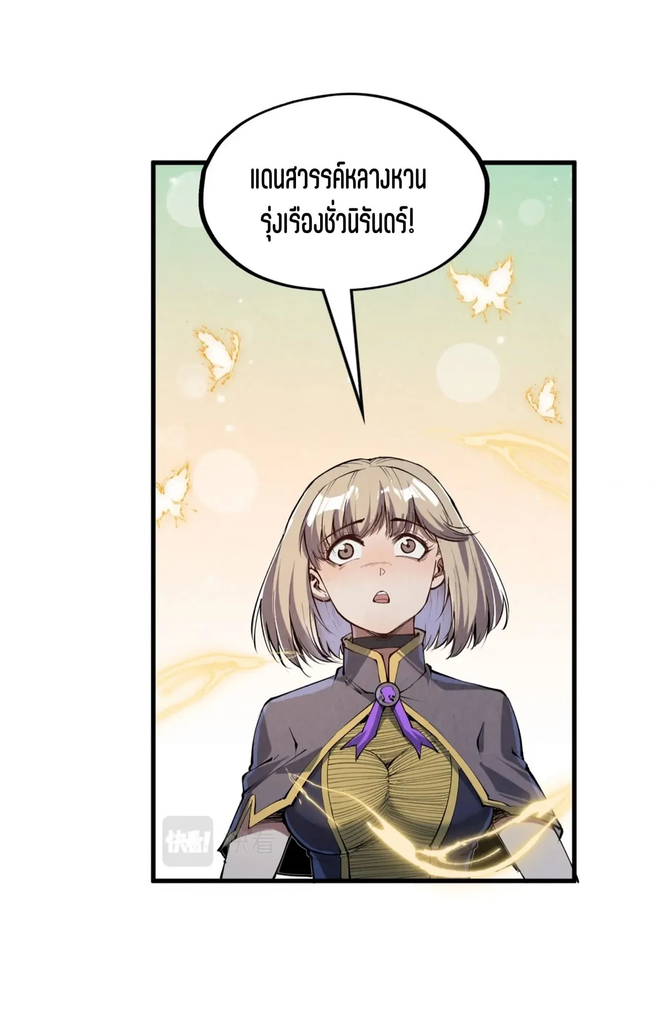 The Eternal Supreme มหาเทพนิรันดร์กาล ตอนที่ 203 หน้า 11