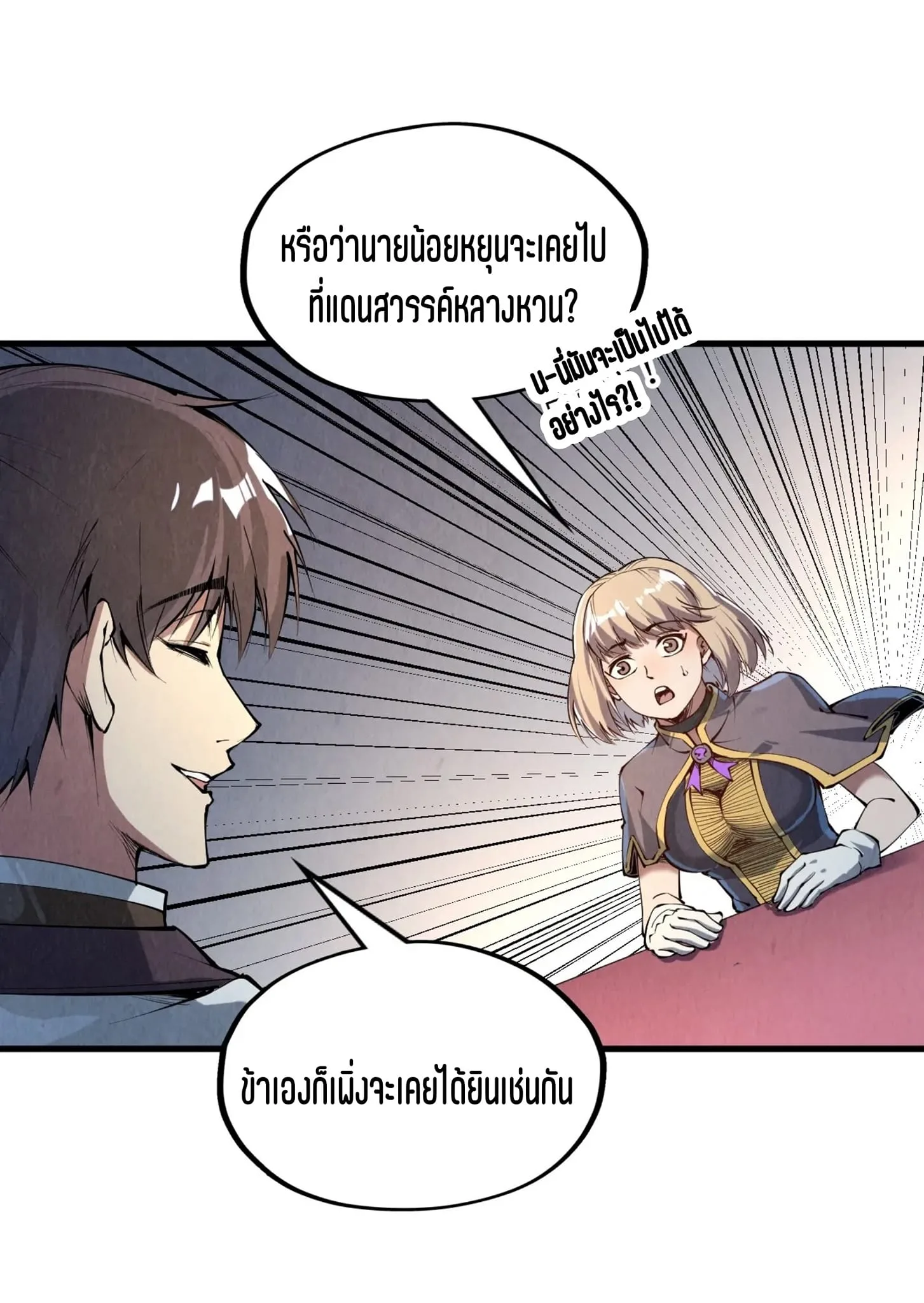 The Eternal Supreme มหาเทพนิรันดร์กาล ตอนที่ 203 หน้า 12