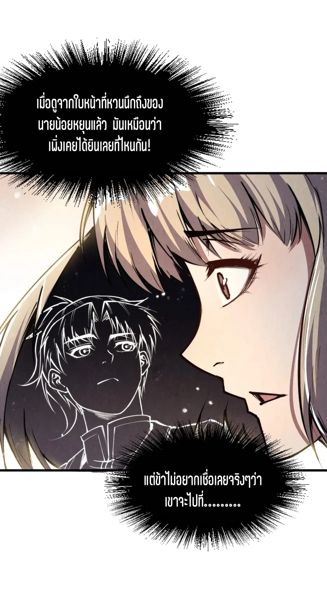 The Eternal Supreme มหาเทพนิรันดร์กาล ตอนที่ 203 หน้า 13