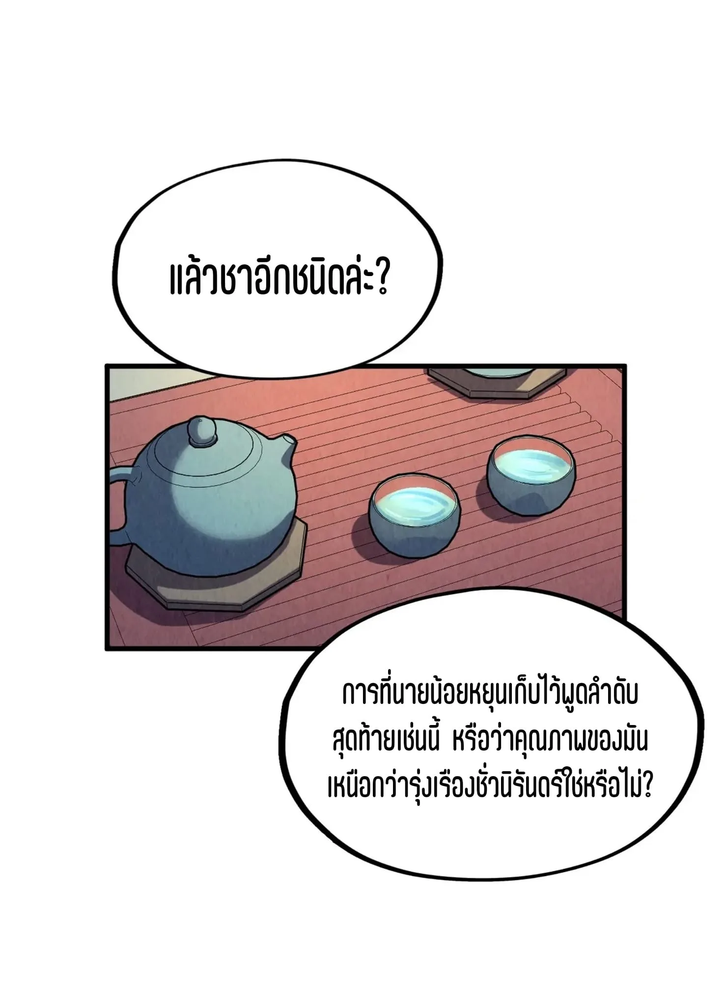 The Eternal Supreme มหาเทพนิรันดร์กาล ตอนที่ 203 หน้า 14