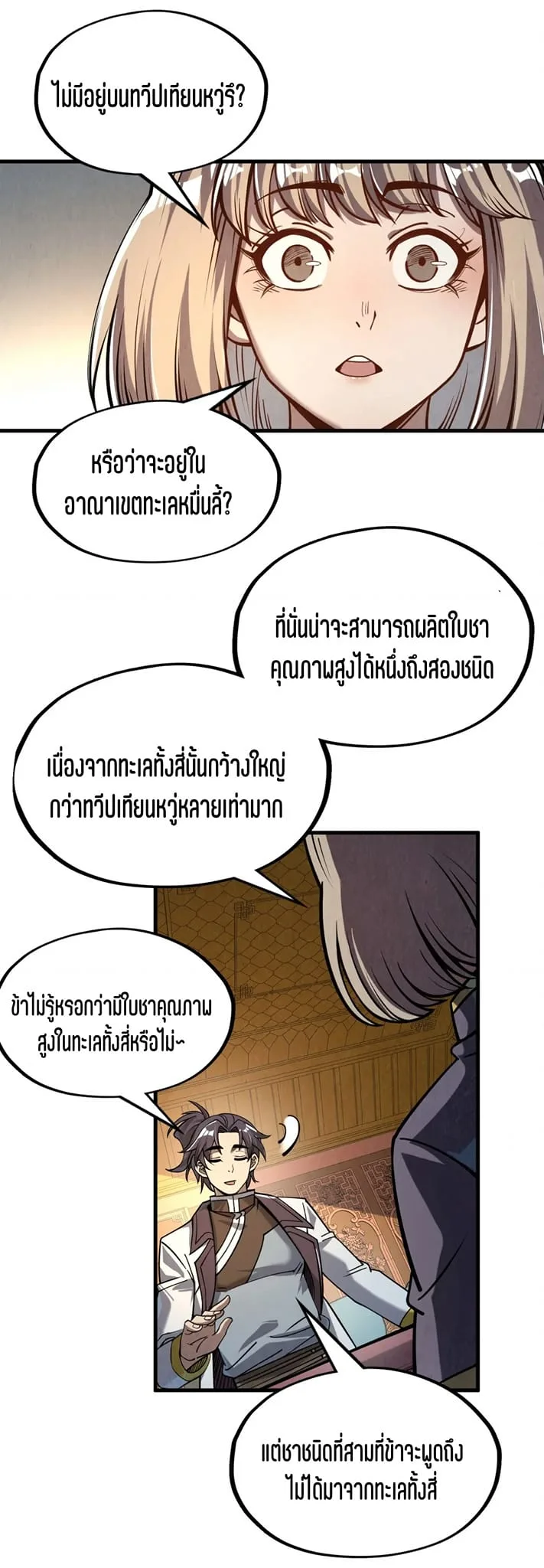 The Eternal Supreme มหาเทพนิรันดร์กาล ตอนที่ 203 หน้า 16