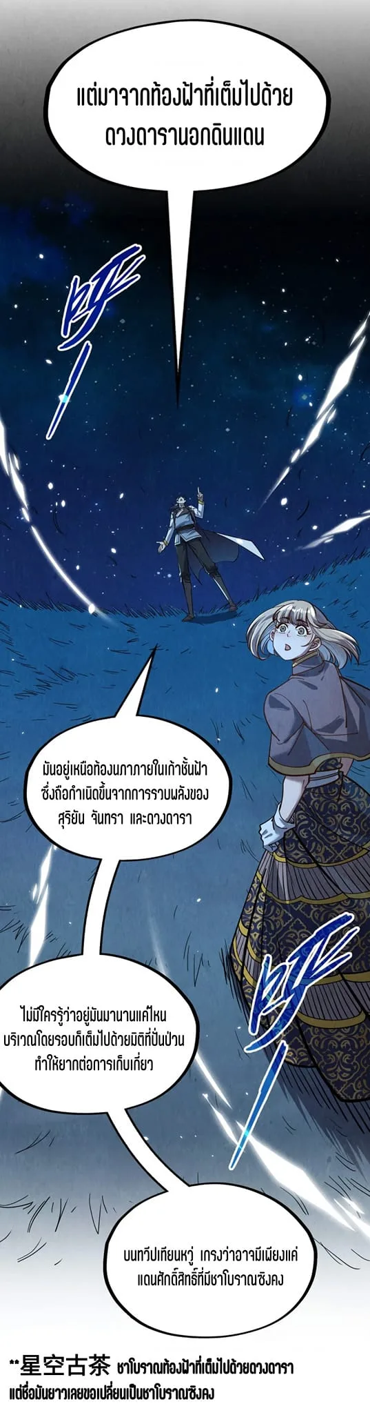 The Eternal Supreme มหาเทพนิรันดร์กาล ตอนที่ 203 หน้า 17