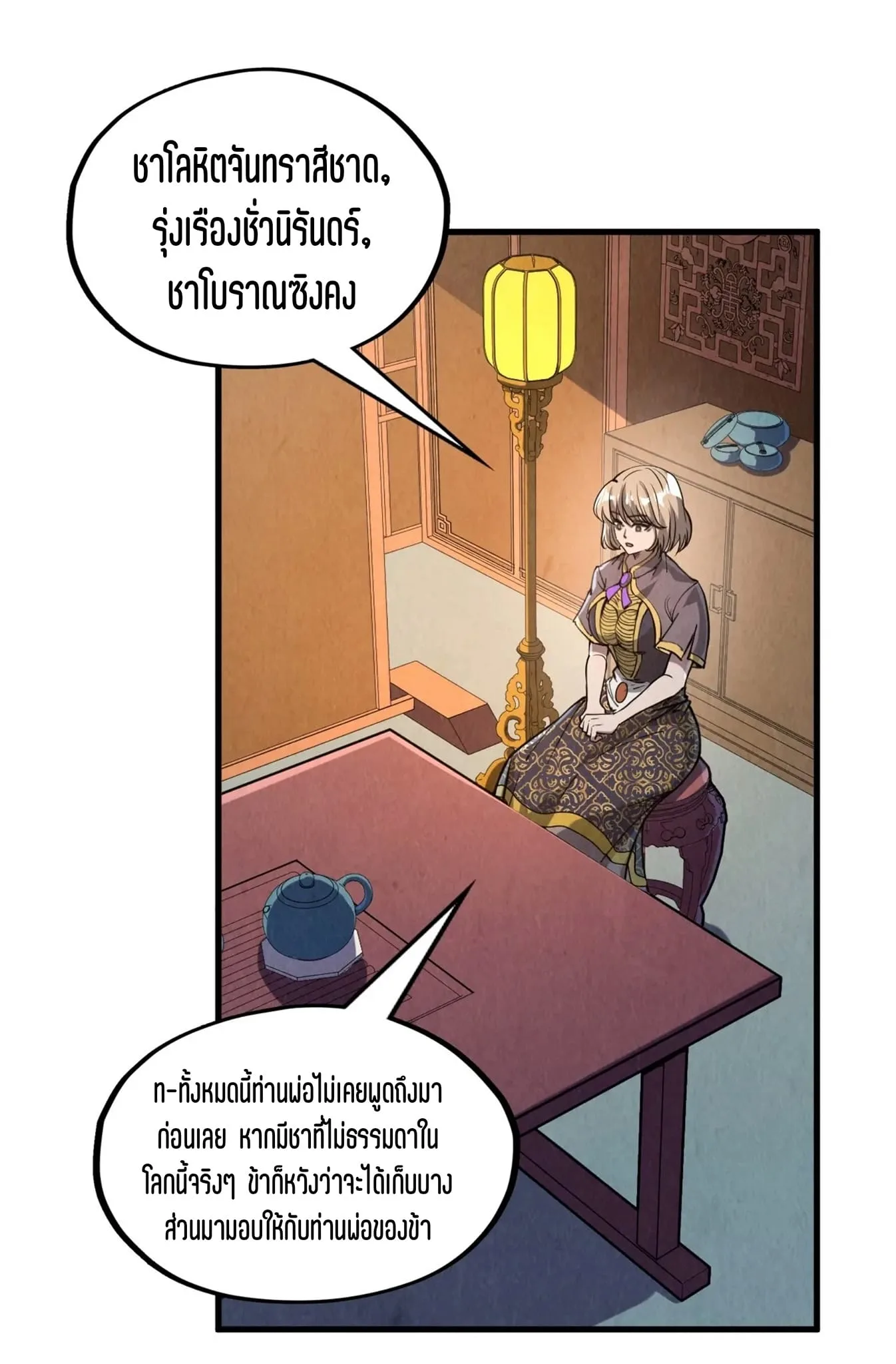 The Eternal Supreme มหาเทพนิรันดร์กาล ตอนที่ 203 หน้า 19