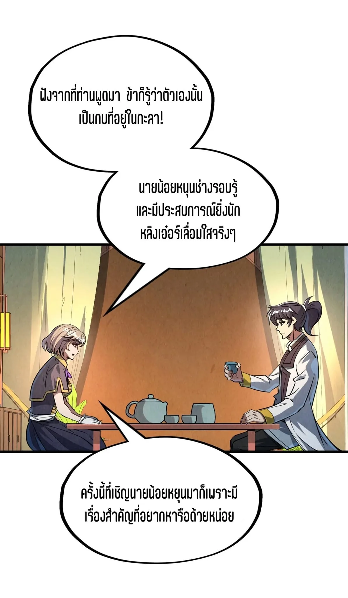 The Eternal Supreme มหาเทพนิรันดร์กาล ตอนที่ 203 หน้า 23