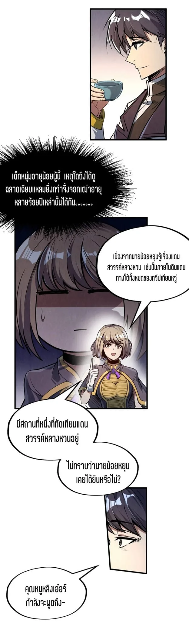 The Eternal Supreme มหาเทพนิรันดร์กาล ตอนที่ 203 หน้า 24