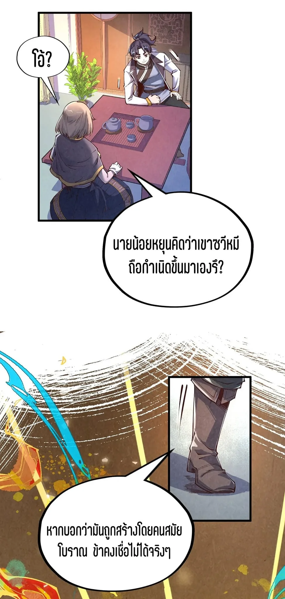 The Eternal Supreme มหาเทพนิรันดร์กาล ตอนที่ 203 หน้า 28