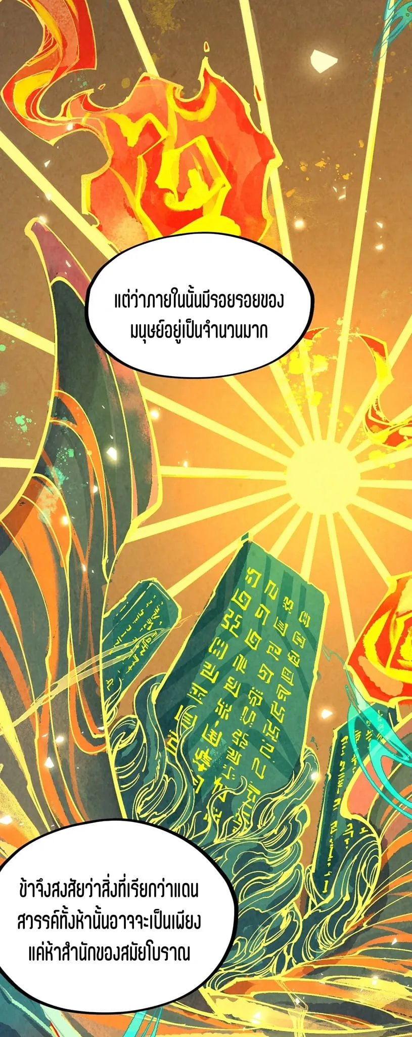 The Eternal Supreme มหาเทพนิรันดร์กาล ตอนที่ 203 หน้า 29